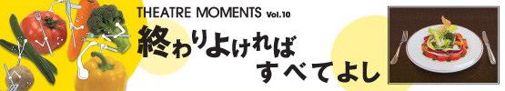 THEATRE MOMENTS Vol.10 褱Ф٤Ƥ褷